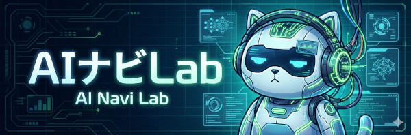AIナビLab